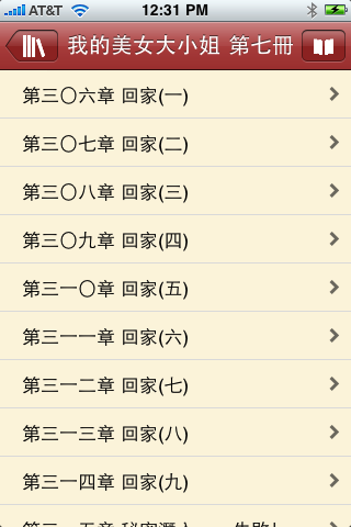 我的美女大小姐+第七册(繁/简)
